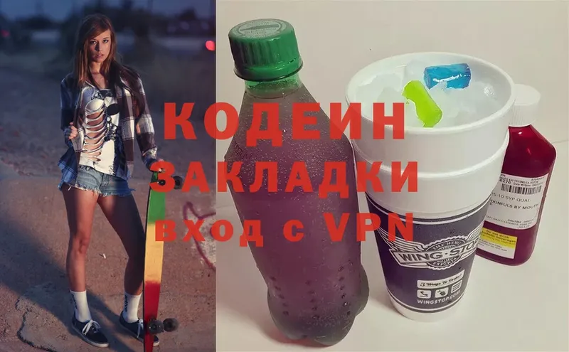 сколько стоит  Кострома  Codein Purple Drank 